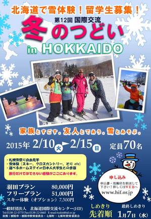 ＜終了＞【2014.11.23（日）】留学生と市民のための国際交流イベント★☆秋の運動会