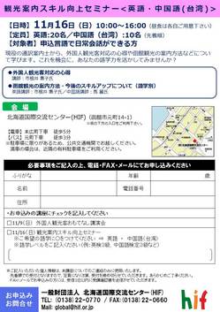 ＜終了＞【2014.11.9（日）】外国人観光客おもてなし講演会