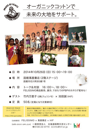 ＜終了＞【2014.10.25（土）】第10回地球まつり★300名オリジナルペンプレゼント★