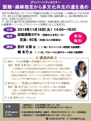＜終了＞【2014.11.16（日）】観光案内スキル向上セミナー‹英語・中国語（台湾）›