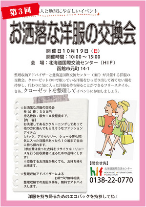 ＜終了＞【2014.10.25（土）】第10回地球まつり★300名オリジナルペンプレゼント★