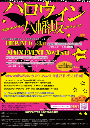 ＜終了＞【2014.10.26（日）】ダイバシティ！オーガニックコットンで未来の大地をサポート