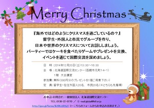12.20クリスマスポスター（日本語）.jpg
