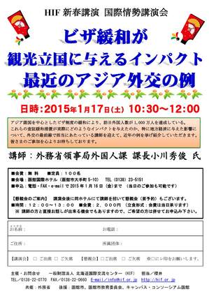 ＜終了＞【2015.1.25（日）】足元からはじめよう・・地域に根ざした環境・教育・ESD