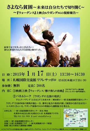 ＜終了＞【2015.1.17（土）】講演～ビザ緩和が観光立国に与えるインパクト