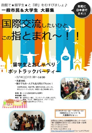 ＜終了＞【2015.2.21（土）】大沼の環境を学ぶエコツアー参加者募集