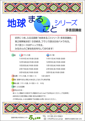 多言語講座後半.jpg