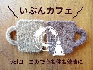 いぶんカフェvol.3 Web用.jpg