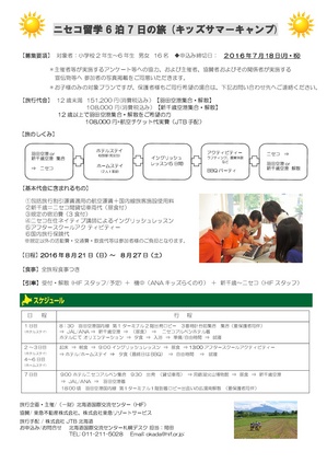 16ニセコ留学6泊7日の旅-001.jpg