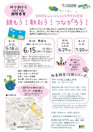 EHON（絵本）から広がる多文化交流「読もう！歌おう！つながろう！」③スワヒリ語と英語