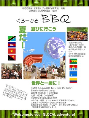 グローカルBBQのご案内.jpg