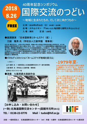 国際交流のつどい40周年.jpg