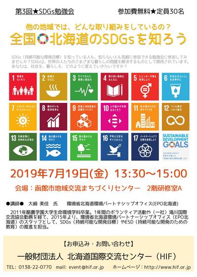 SDGs勉強会③_000001.jpg