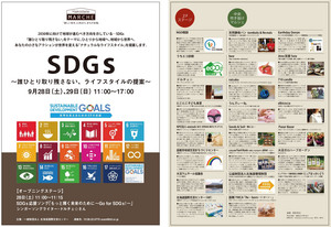 SDGsマルシェ