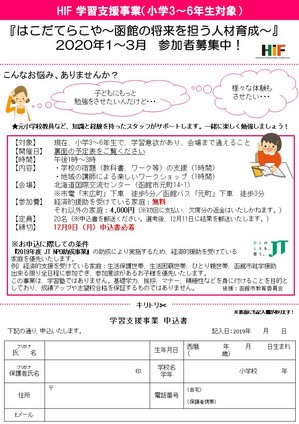 学習支援チラシ2020（表）.jpg