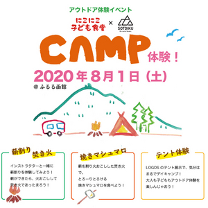 ソトイク子ども食堂イベント_0801.jpg