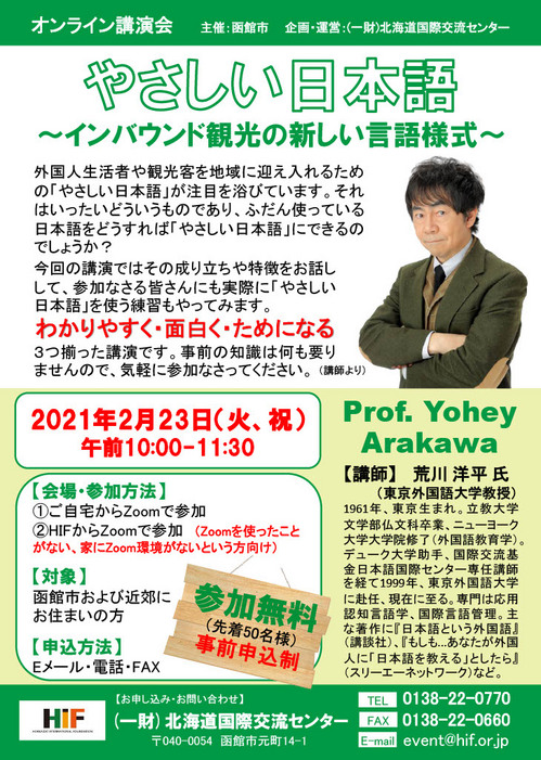 Flyer-yasashiinihongo.jpg