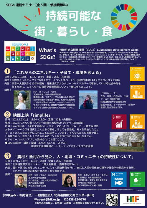 SDGs 連続セミナー