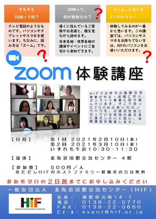 【HIF日本語＆英語テーブル】学生さんから一般の方まで、様々な世代の方のご参加をお待ちしています☆