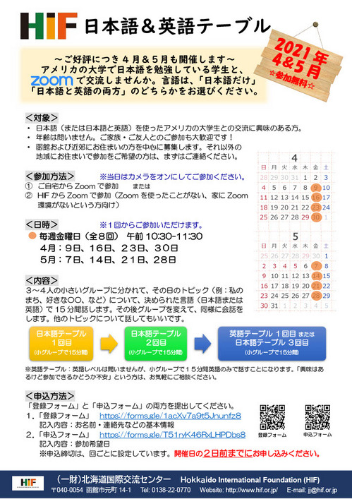 【ZOOM体験講座】ダウンロードの仕方、設定の仕方、簡単な使い方など