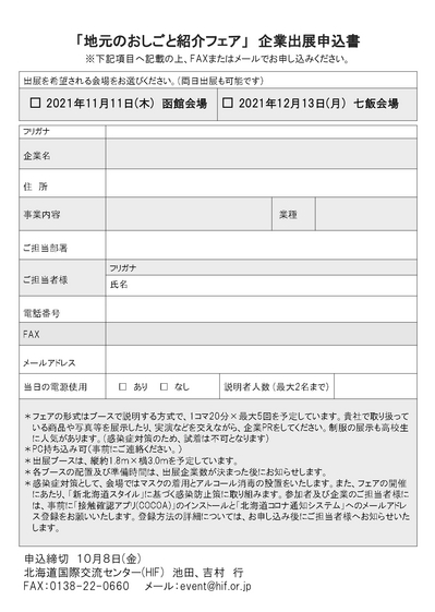 2021おしごとフェア_企業用_page-0002.jpg