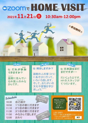 HomeVisitFlyer(JP).JPG