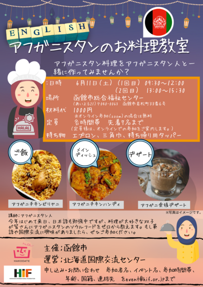 アフガニスタン料理教室１.png