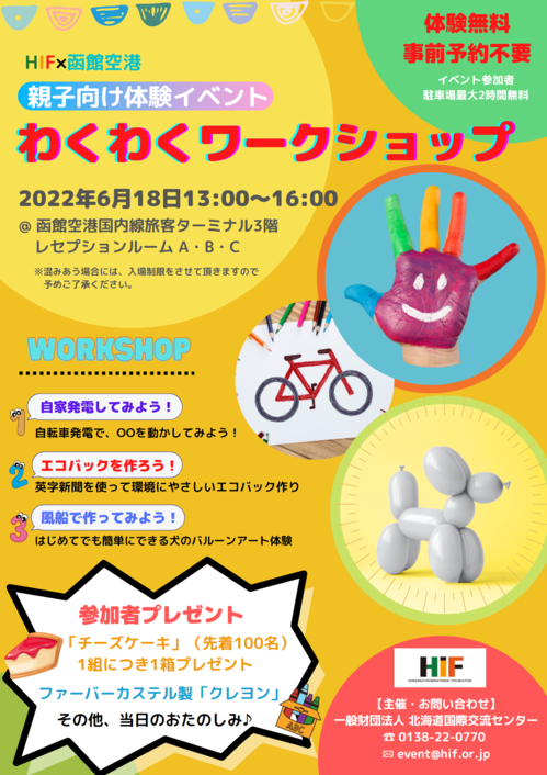 2022　空港イベント　ポスター.png