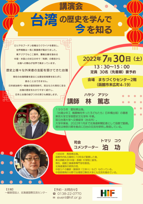 台湾　講演会.png