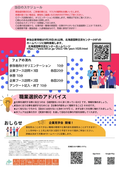 地元のおしごと紹介フェア(一般向けチラシ).pdf.pdf_page-0002.jpg