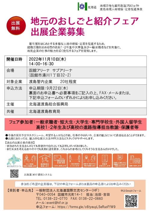 2022 おしごとフェア_企業用04.08.12_page-0001.jpg