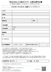 2022 おしごとフェア_企業用04.08.12_page-0002.jpg