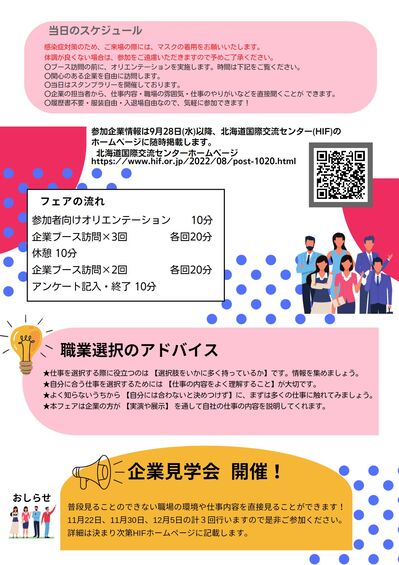 地元のおしごと紹介フェア(一般向けチラシ)2.jpg