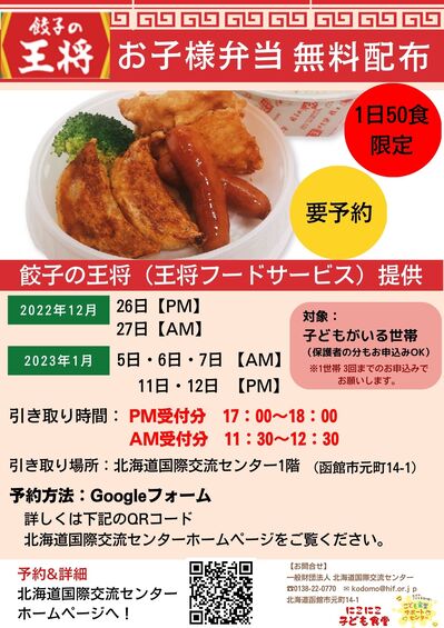 2022年冬休み王将無料配布.jpg