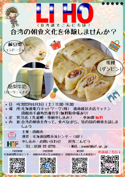 チラシ-20230603台湾の料理教室.png