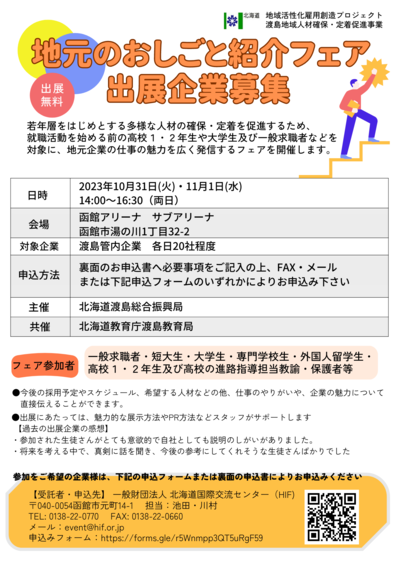 2023 おしごとフェア（企業用）表.png