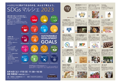 SDGsマルシェリーフレット（最新）_page-0001.jpg