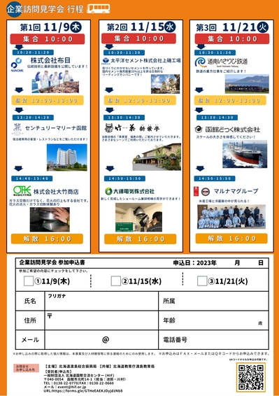 2023企業訪問見学会 2023.10.24_page-0002.jpg