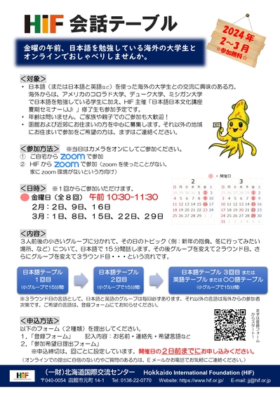 【市内向けチラシ2024 2-3月】HIF会話テーブル_page-0001.jpg