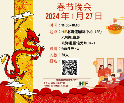 https://www.hif.or.jp/assets_c/2024/01/CNY-CN-thumb-400xauto-9372.png