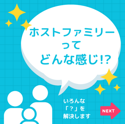 「第38回日本語日本文化講座夏期セミナー」ホストファミリー募集