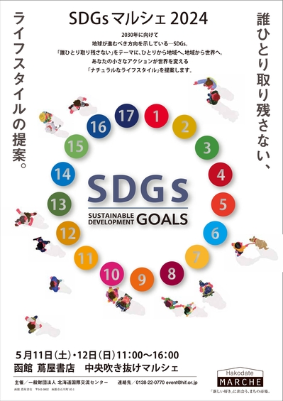 SDG's 2024表面.jpg