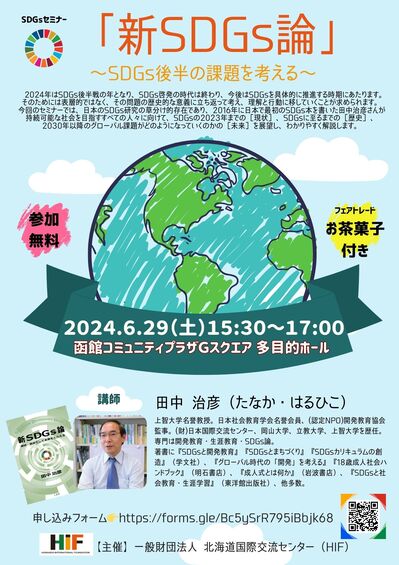 新SDGs論　チラシ.jpg