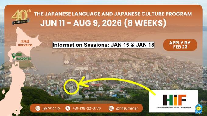 Info Session (HIF Summer 2026).jpg