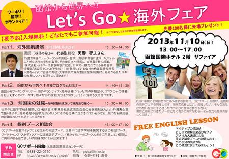 Let's go海外フェアポスターA3.jpg