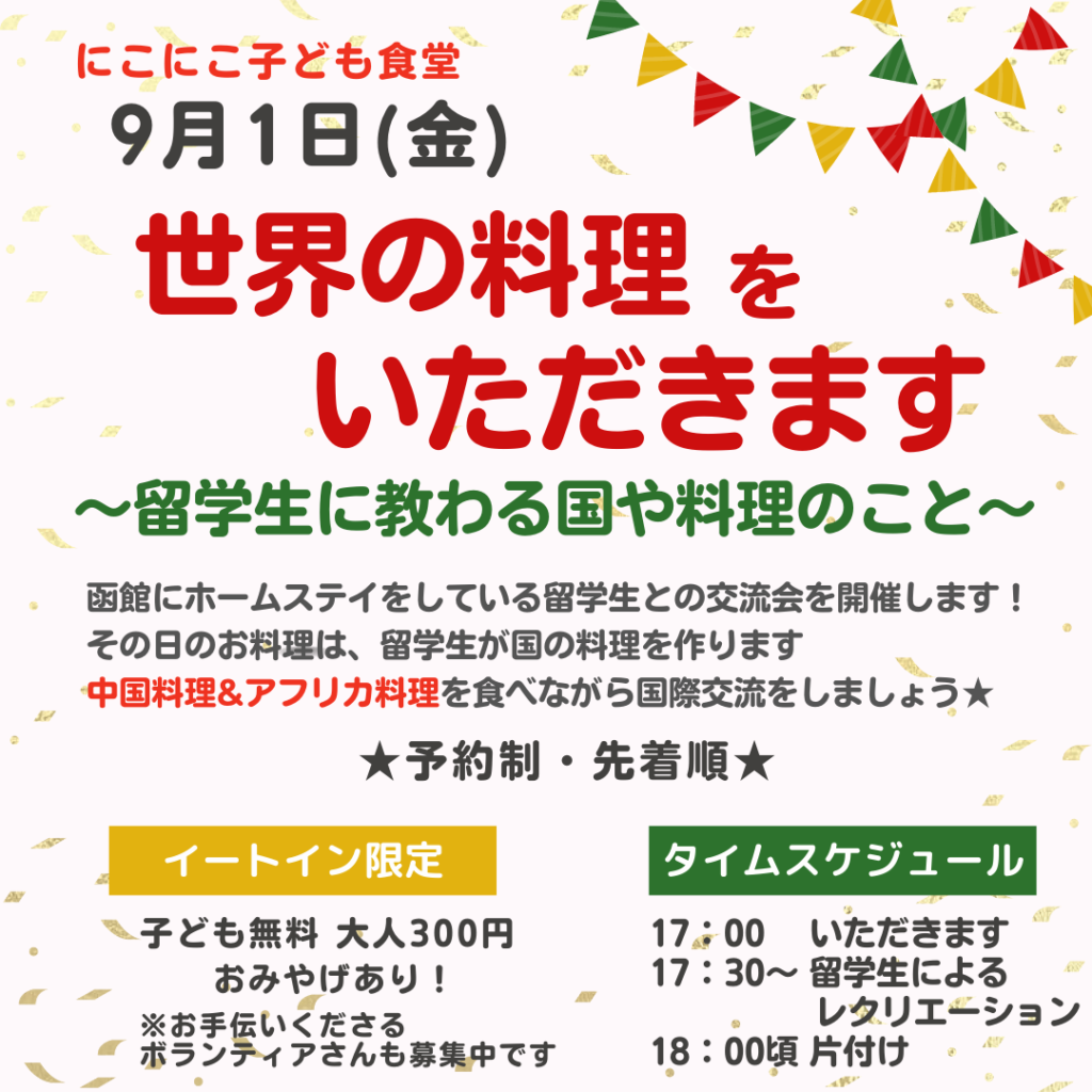 9月1日 こども食堂イベント (4)