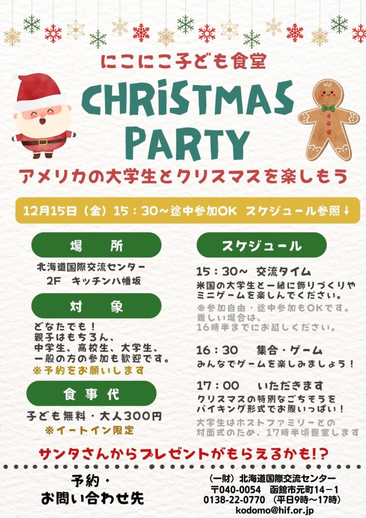 クリスマス会修正