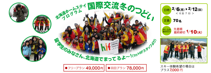 ＜終了＞【2012.2.9-2.12】留学生の友達つくろう★エンジョイ春休み合宿３泊４日