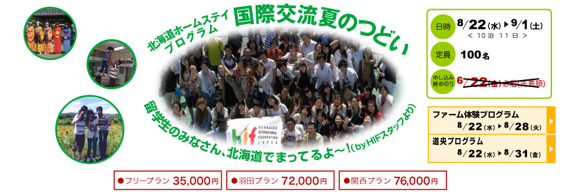 ＜終了＞【2012.7.9-13】「青年育成交流事業」地方プログラム（ドミニカ共和国・ラトビア）