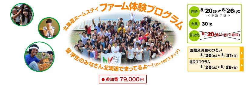 ＜終了＞【2014.8.20-8.31】「国際交流夏のつどい」参加者募集
